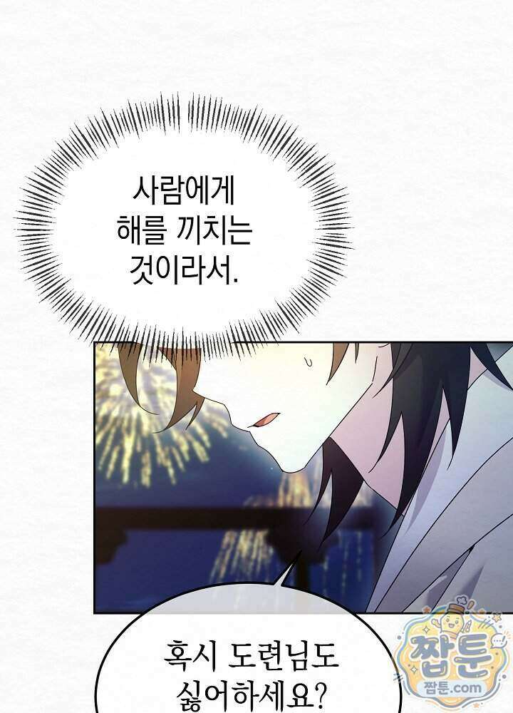 달달 38화 143