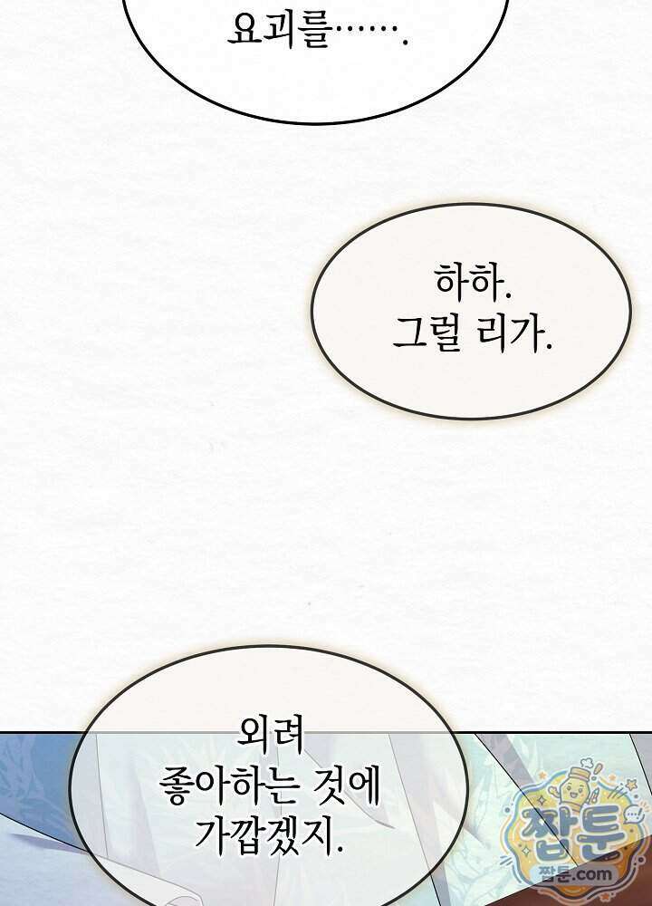 달달 38화 144