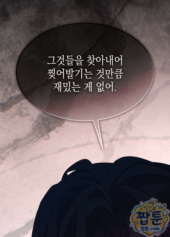 달달 38화 146