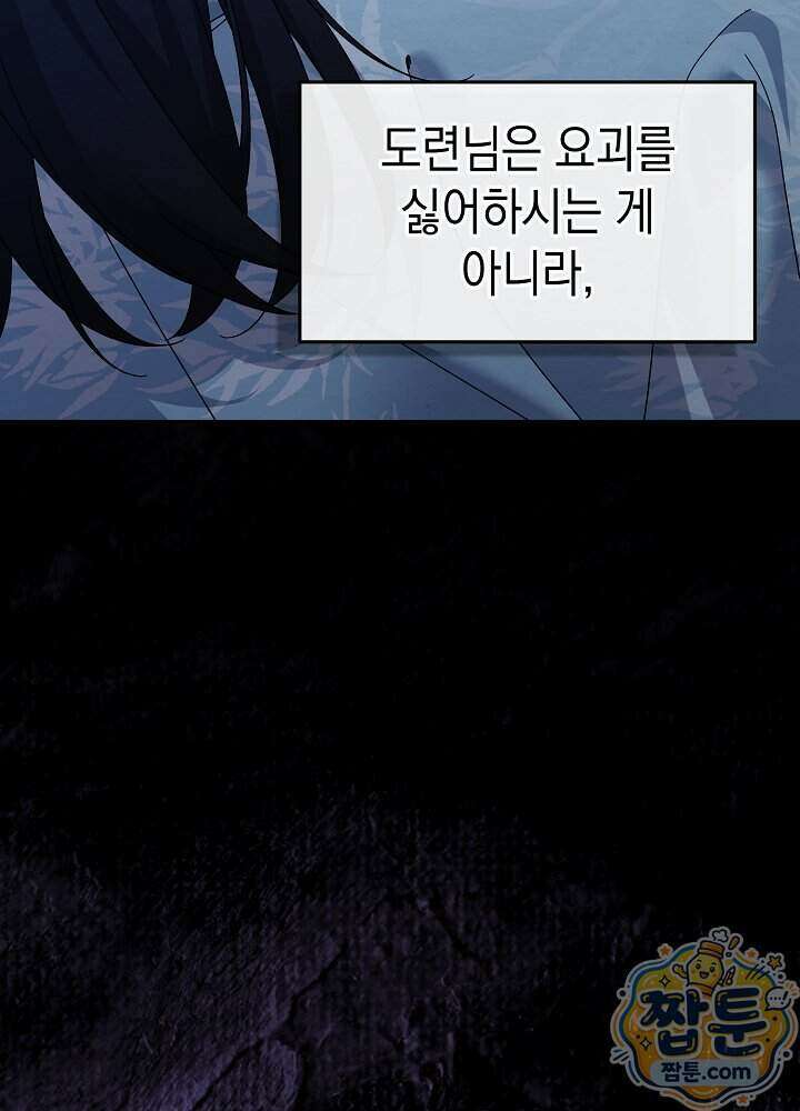 달달 38화 150