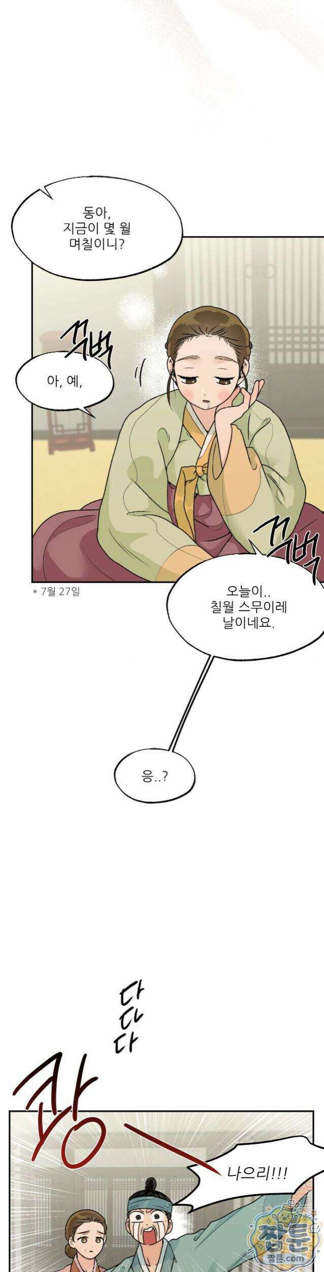 비비새 60화 3