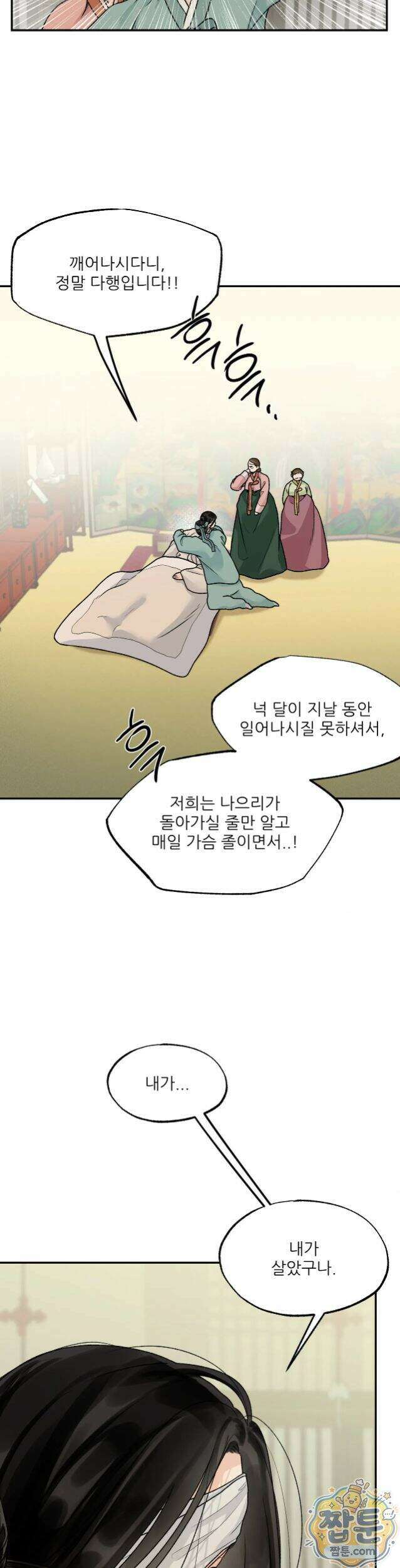 비비새 60화 4