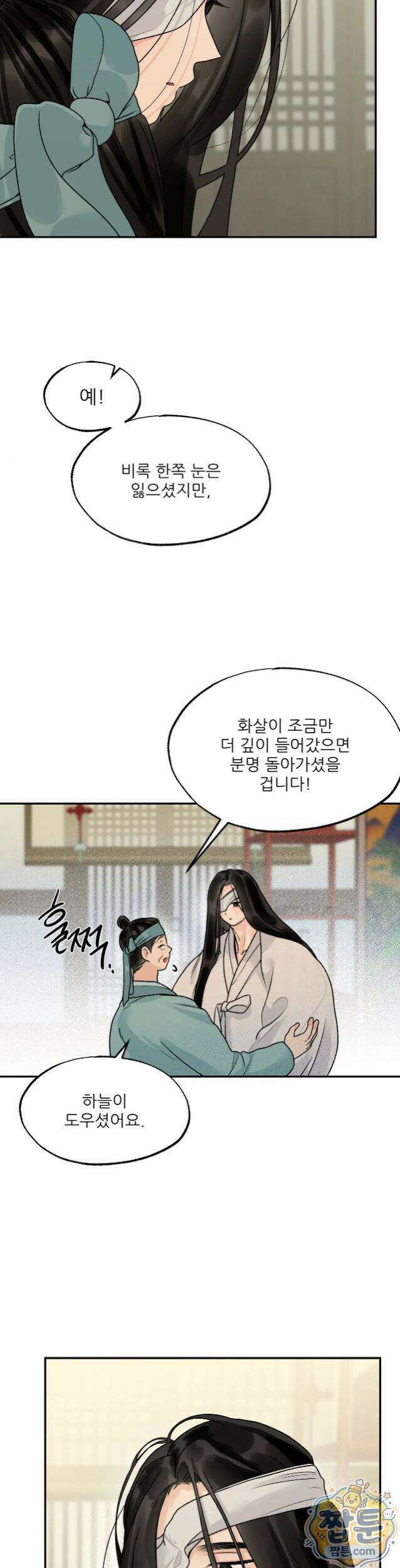 비비새 60화 5