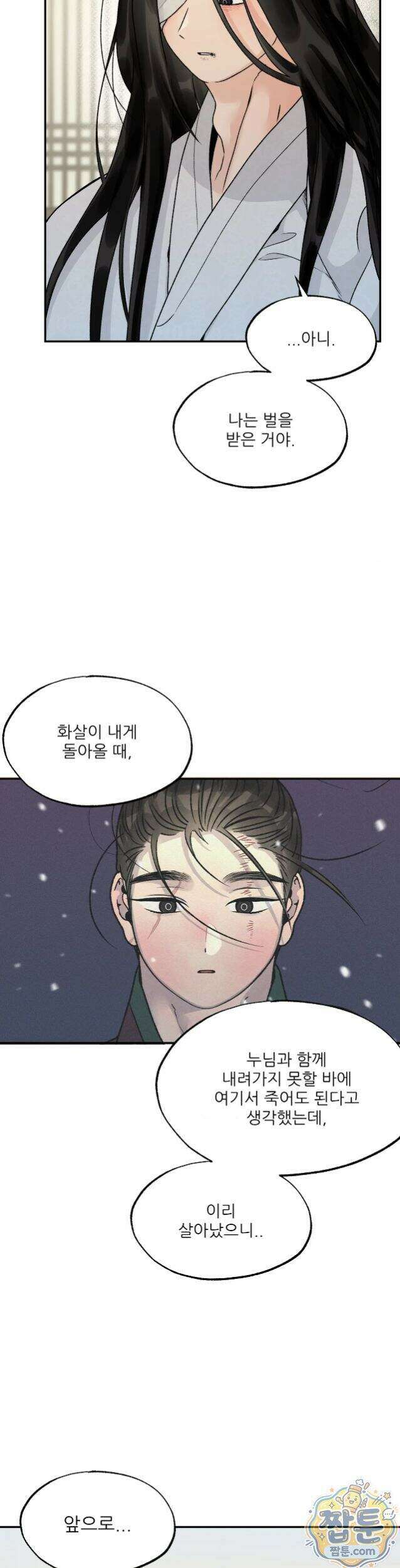비비새 60화 6