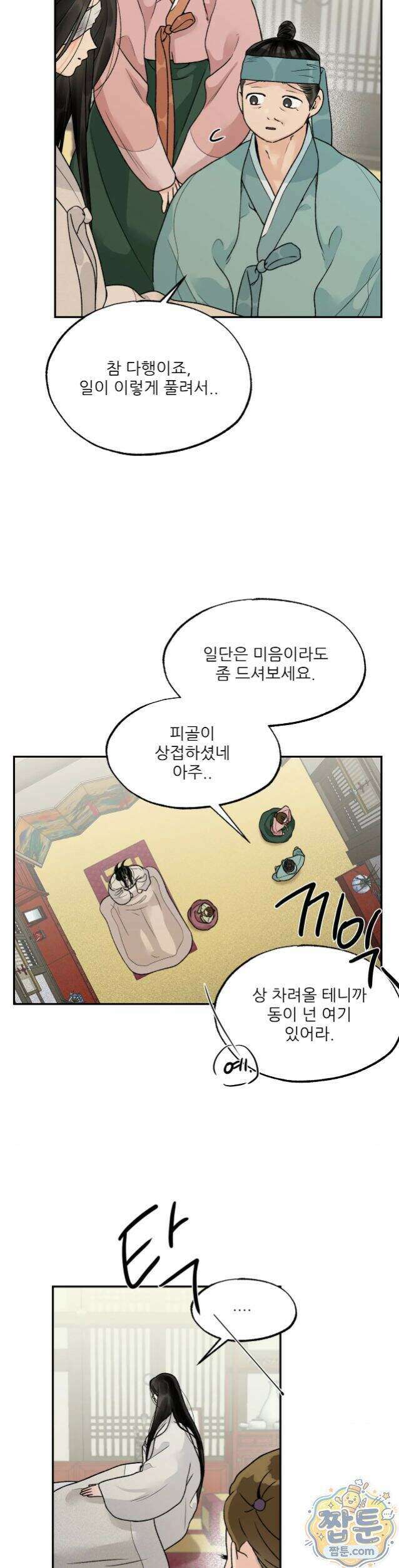 비비새 60화 9