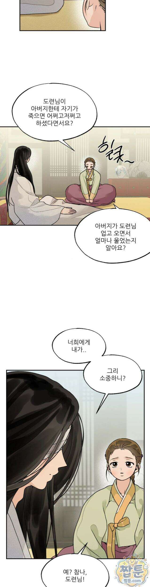 비비새 60화 10
