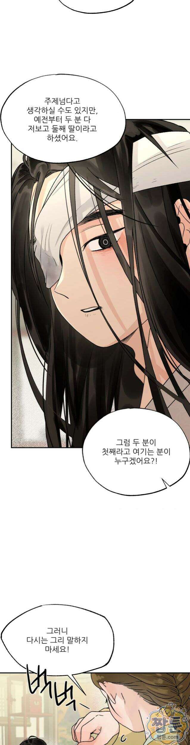 비비새 60화 11