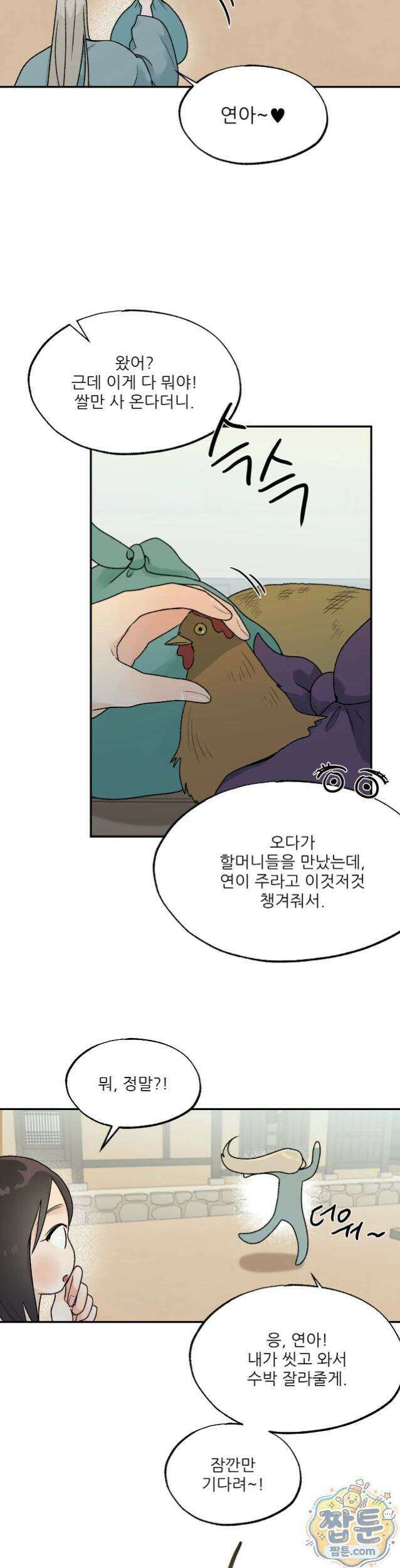 비비새 60화 15