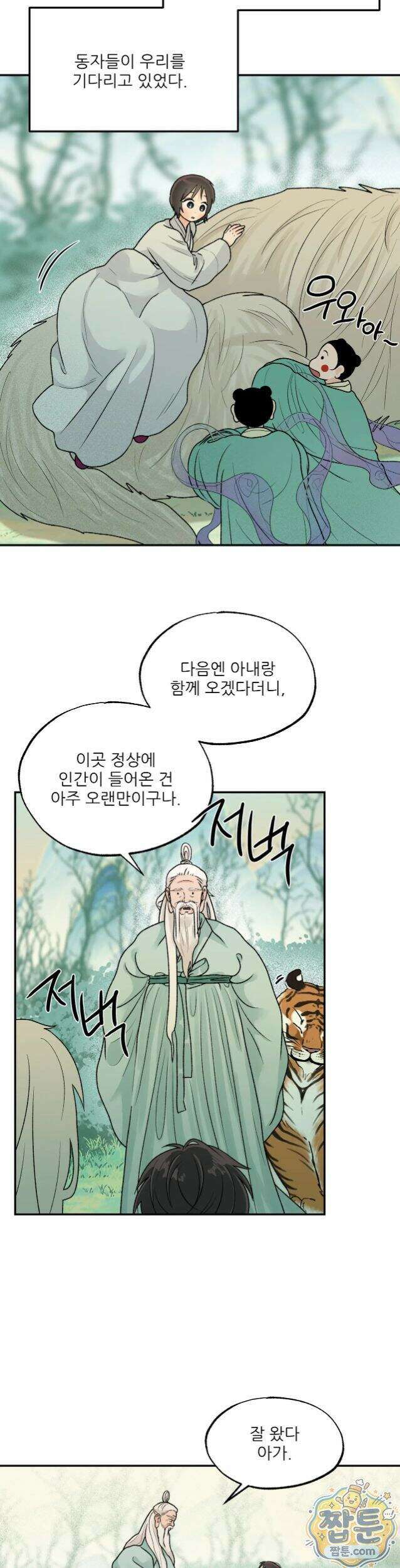 비비새 60화 17