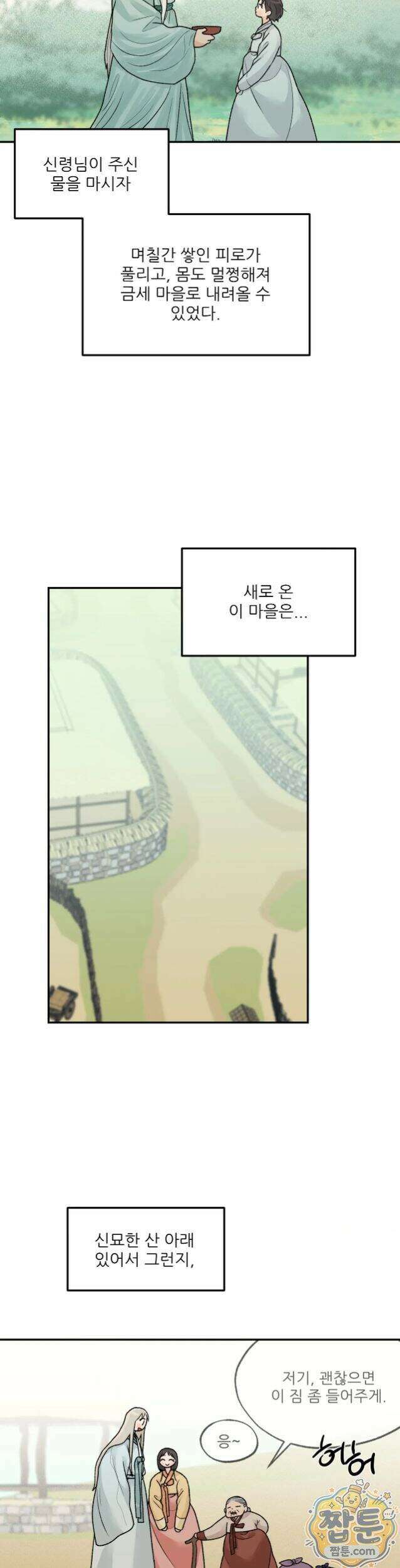 비비새 60화 18