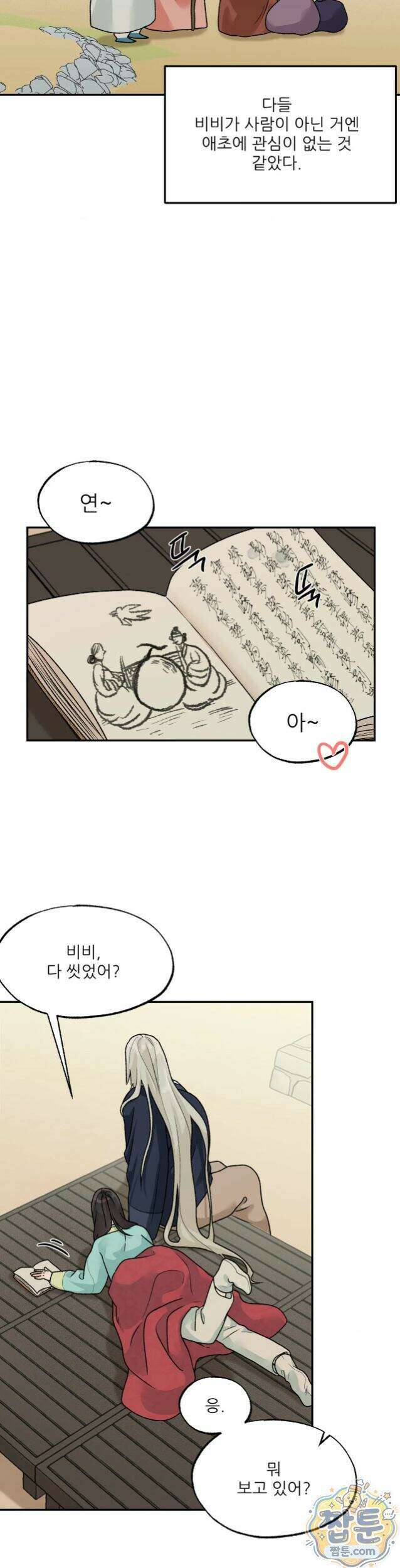 비비새 60화 19