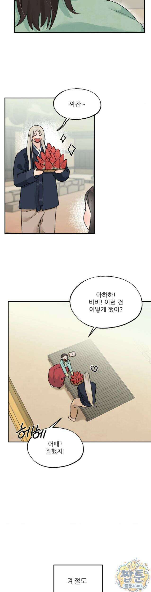 비비새 60화 25