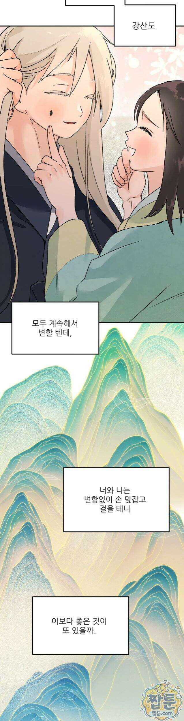 비비새 60화 26