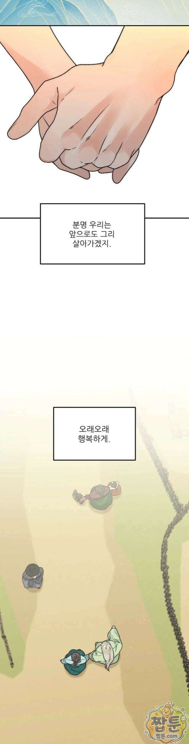 비비새 60화 27