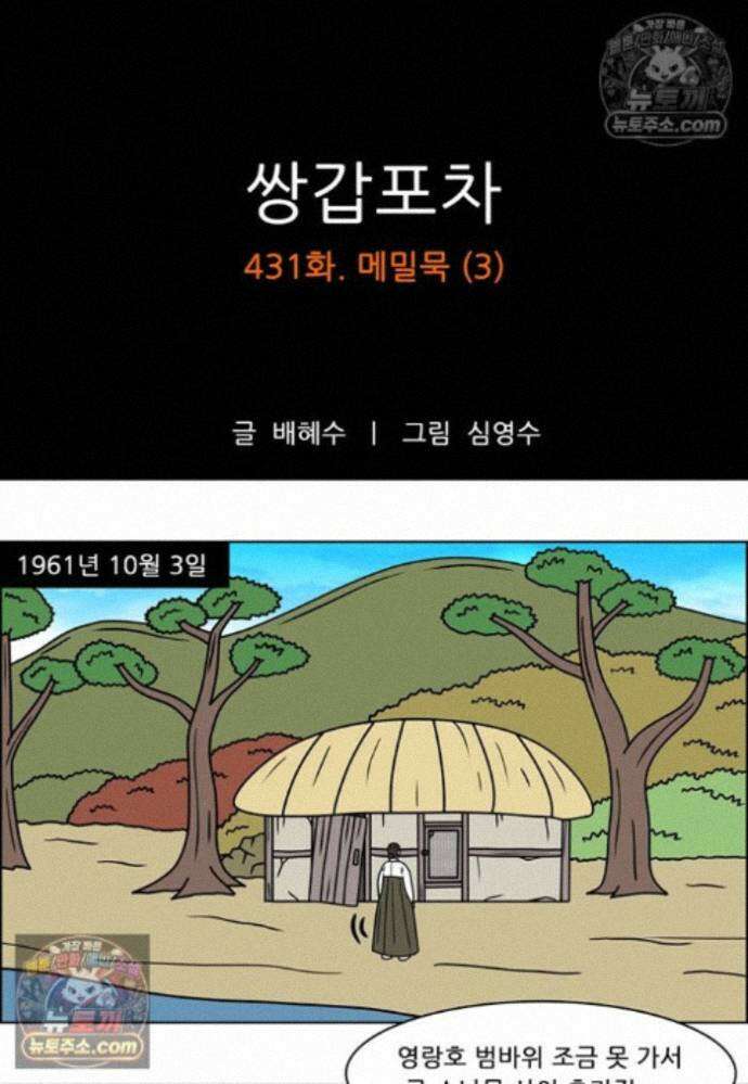 쌍갑포차 431화 메밀묵 (3) 1