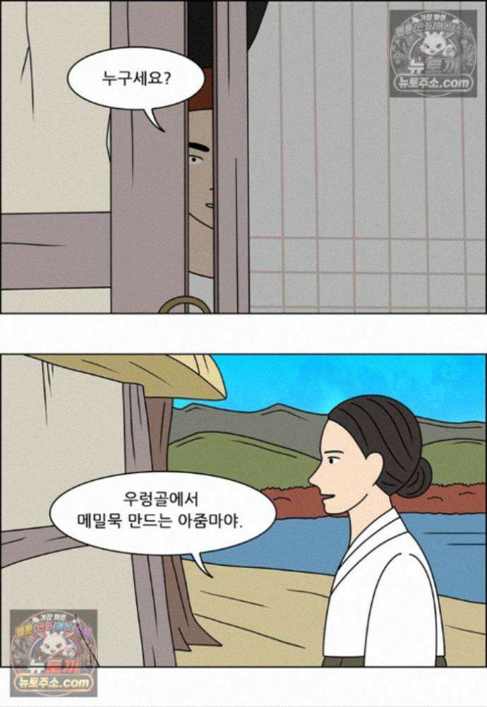 쌍갑포차 431화 메밀묵 (3) 4