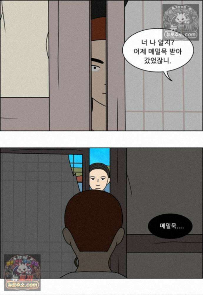 쌍갑포차 431화 메밀묵 (3) 5