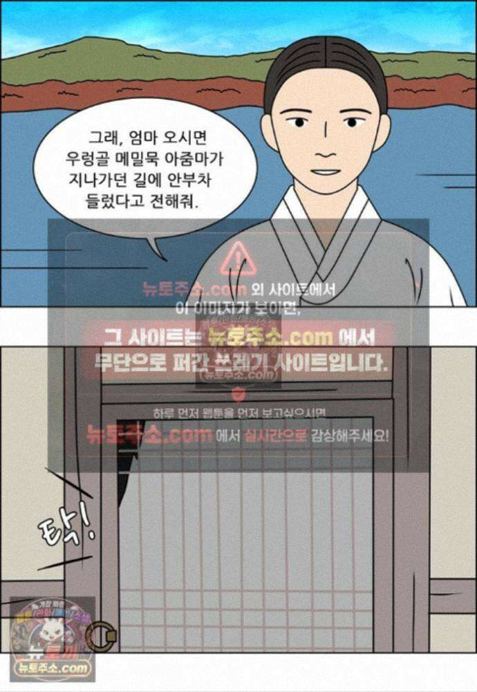 쌍갑포차 431화 메밀묵 (3) 8