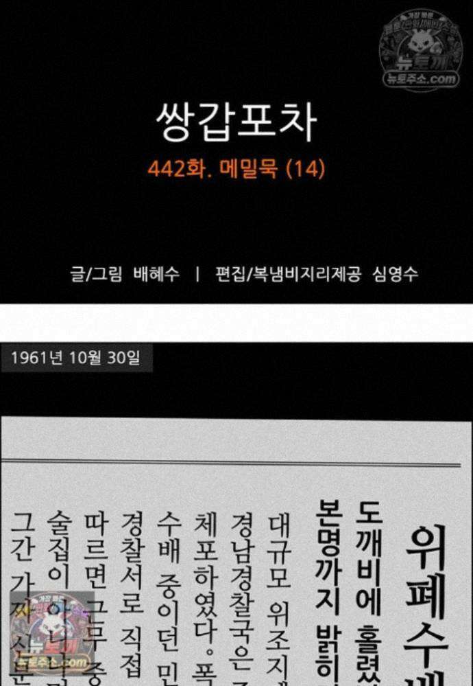 쌍갑포차 442화 메밀묵 (14) 1