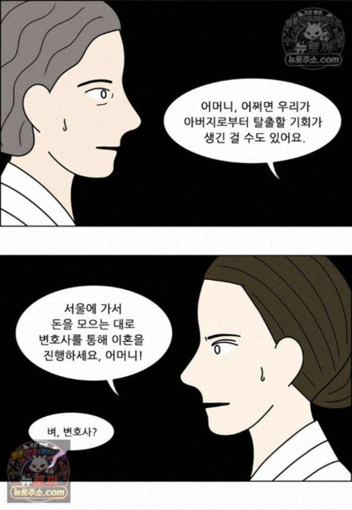 쌍갑포차 442화 메밀묵 (14) 5