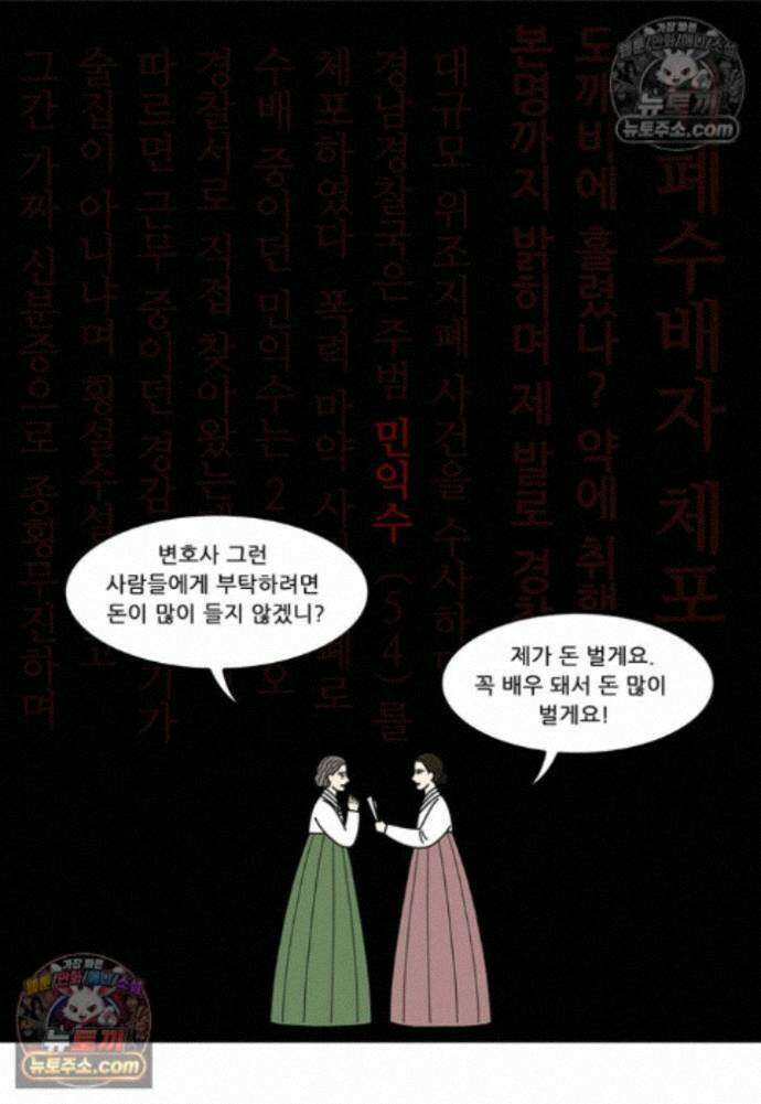 쌍갑포차 442화 메밀묵 (14) 6
