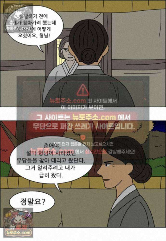 쌍갑포차 442화 메밀묵 (14) 9