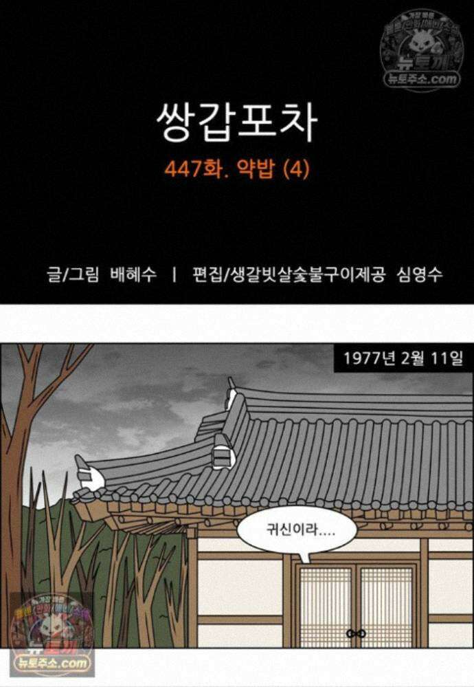 쌍갑포차 447화 약밥 (4) 1