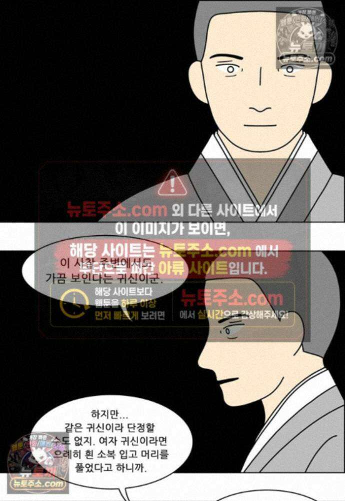 쌍갑포차 447화 약밥 (4) 4