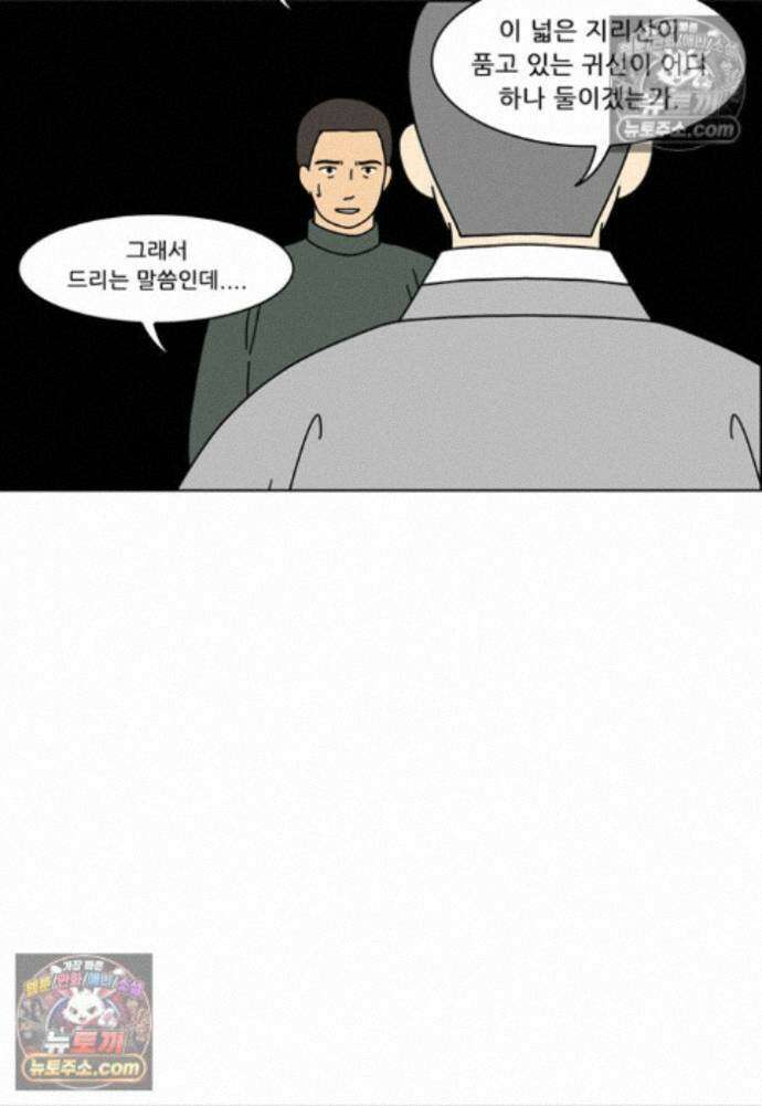 쌍갑포차 447화 약밥 (4) 5