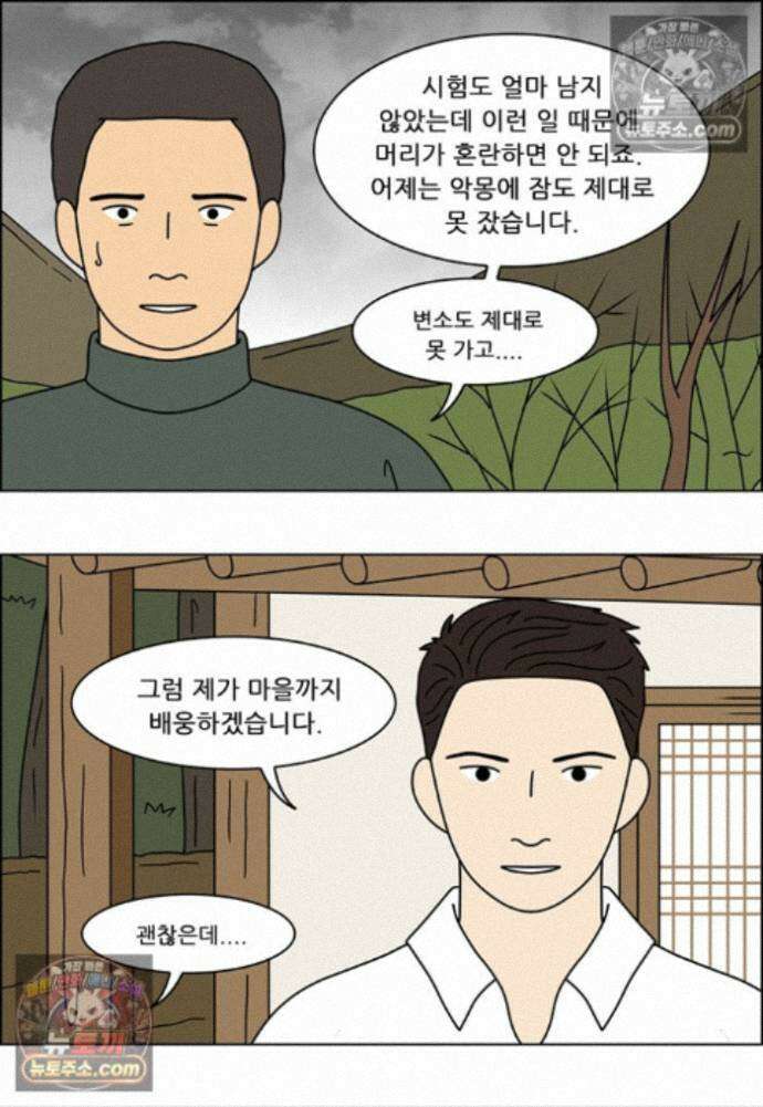 쌍갑포차 447화 약밥 (4) 7