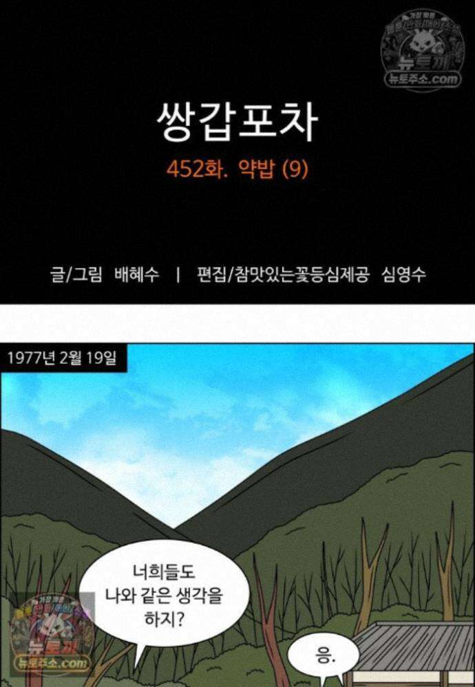 쌍갑포차 452화 약밥 (9) 1