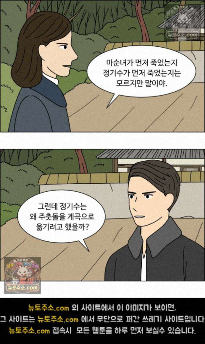 쌍갑포차 452화 약밥 (9) 3