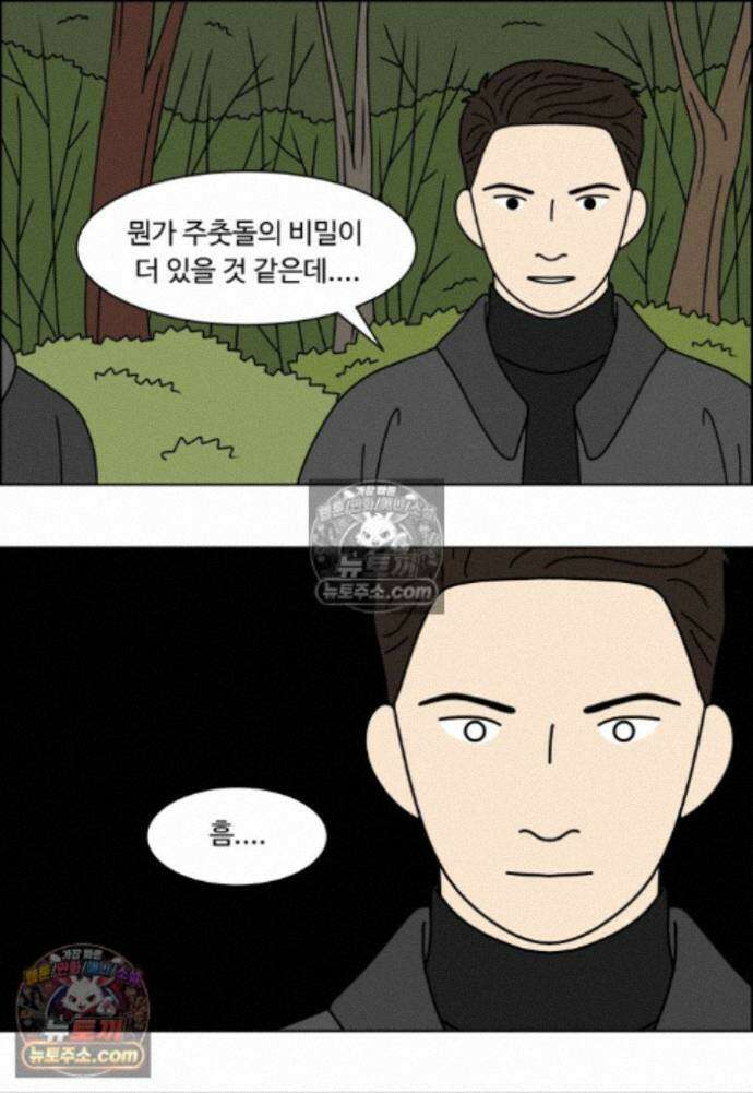 쌍갑포차 452화 약밥 (9) 5
