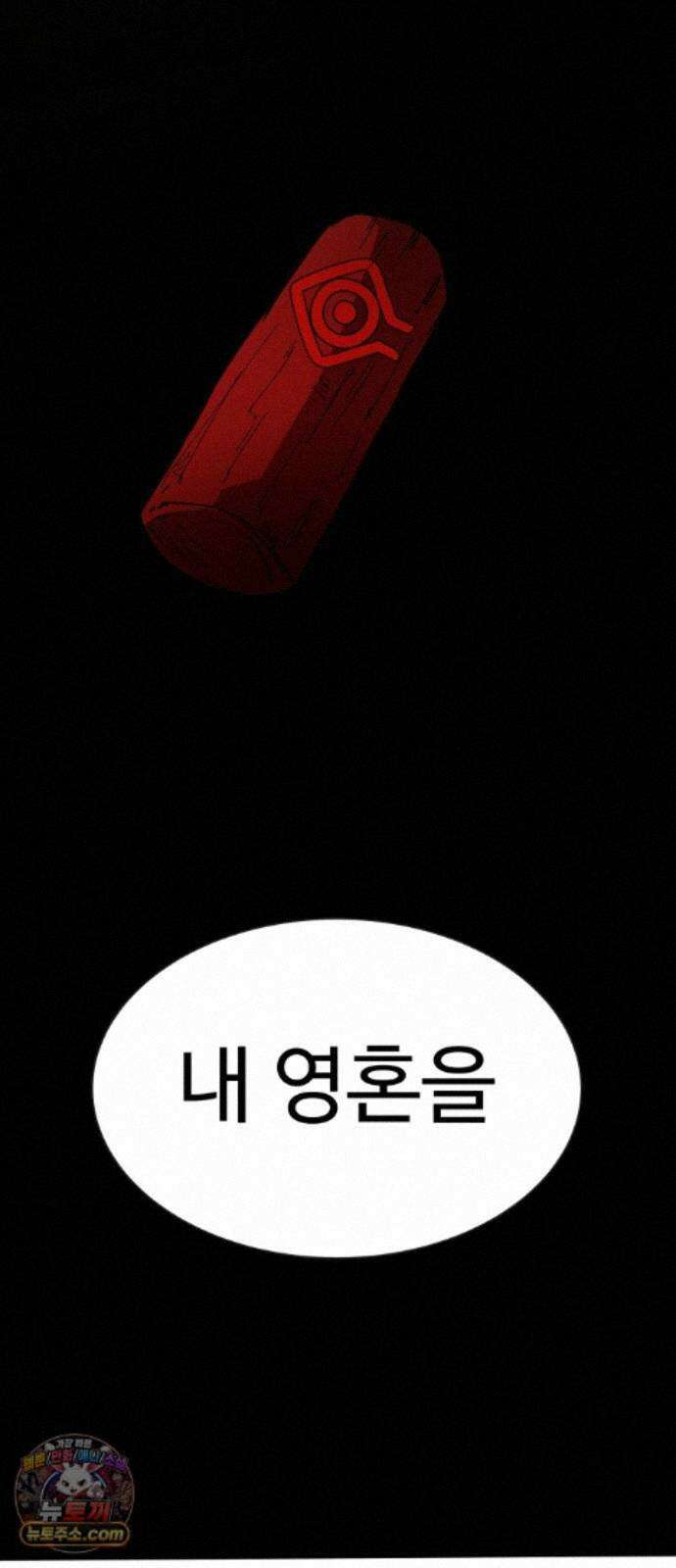 붉은 이정표 176화 넣어뒀다 33