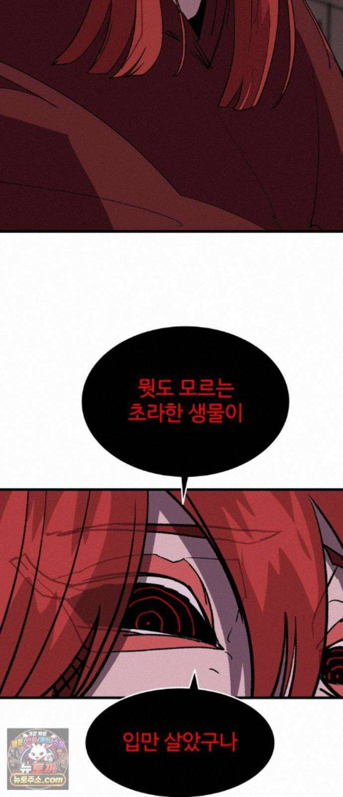 붉은 이정표 176화 넣어뒀다 56