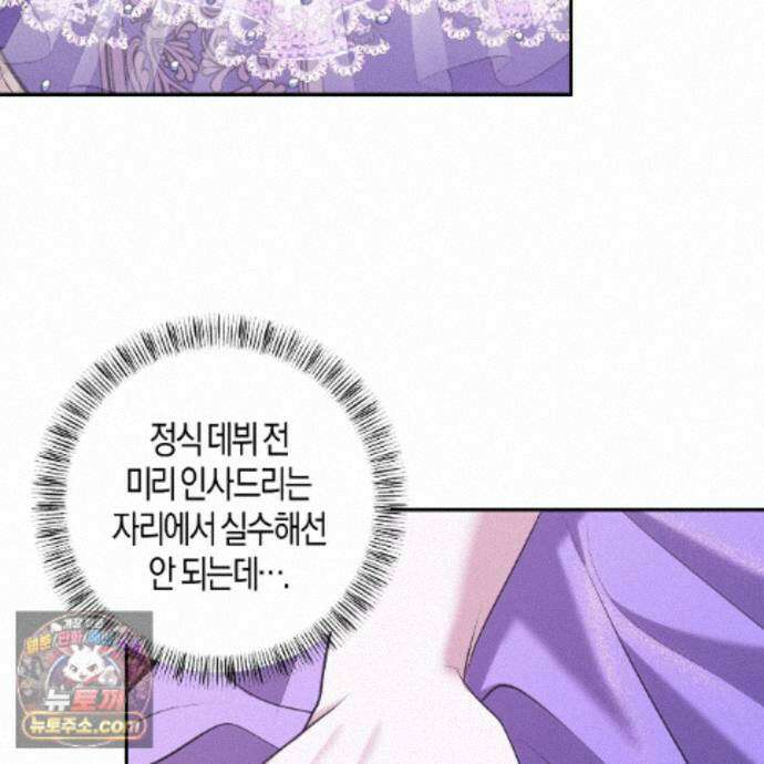 오만한 개새끼의 목줄을 잡았다 32화 7