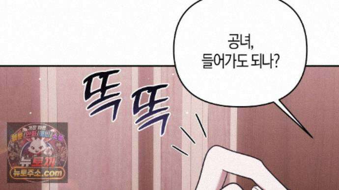 오만한 개새끼의 목줄을 잡았다 32화 10