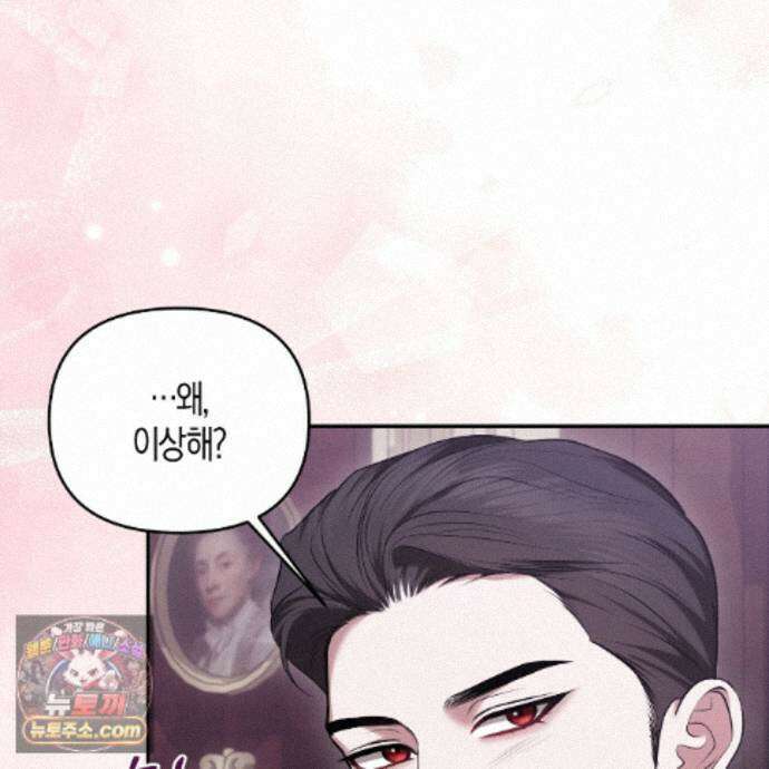 오만한 개새끼의 목줄을 잡았다 32화 23