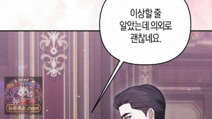 오만한 개새끼의 목줄을 잡았다 32화 26