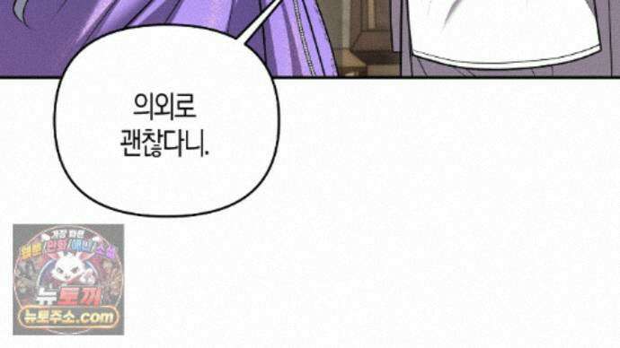 오만한 개새끼의 목줄을 잡았다 32화 28