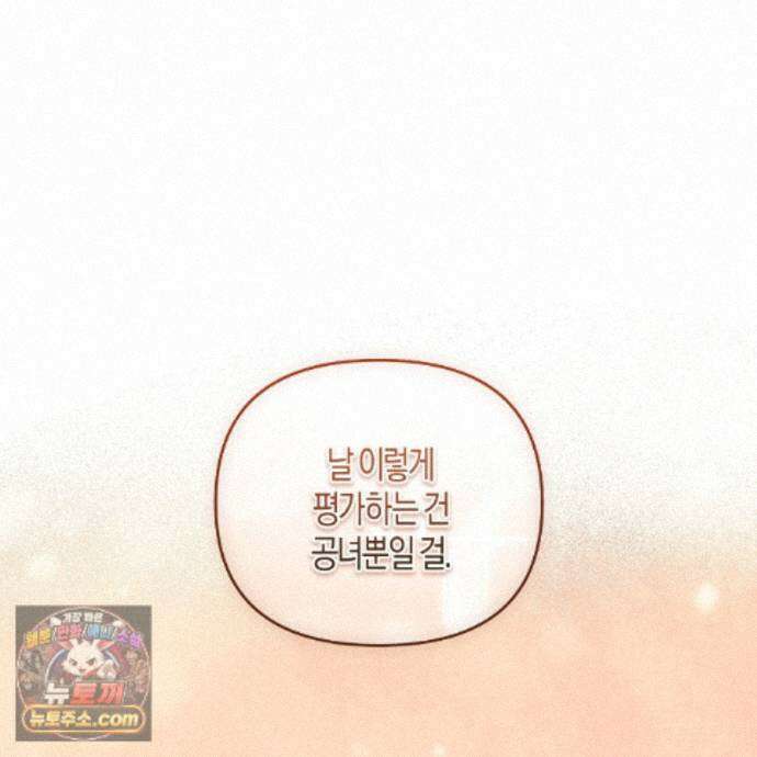 오만한 개새끼의 목줄을 잡았다 32화 29