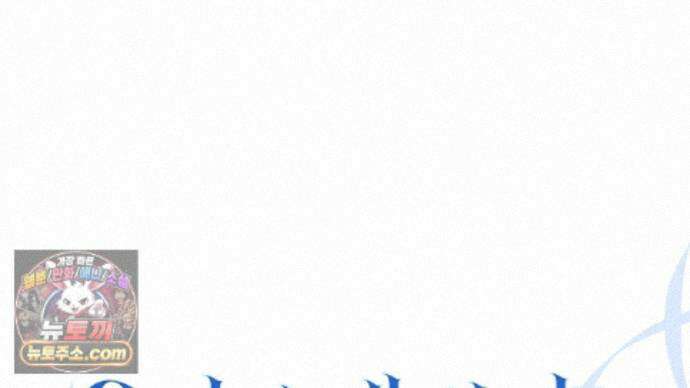 오만한 개새끼의 목줄을 잡았다 32화 32