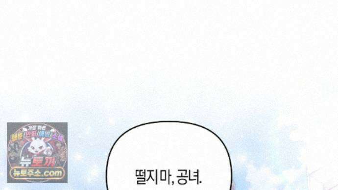 오만한 개새끼의 목줄을 잡았다 32화 34