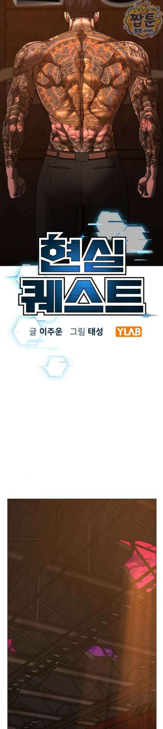 현실퀘스트 211화 7