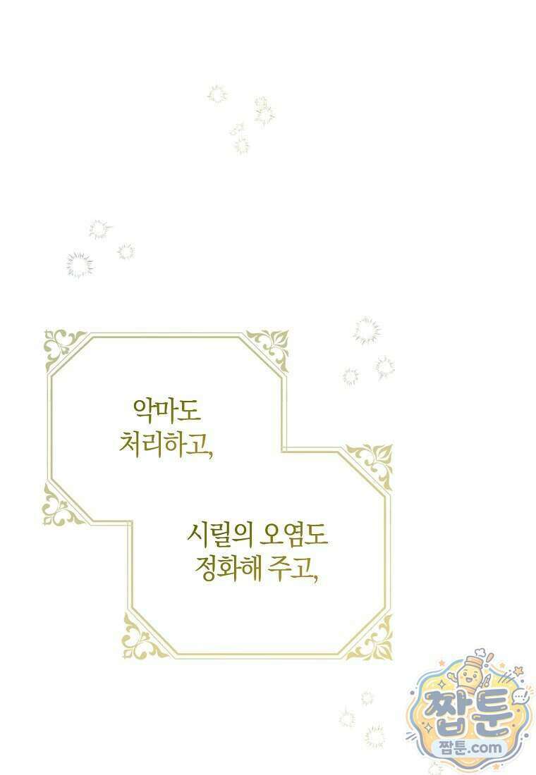 마론 후작 49화 1