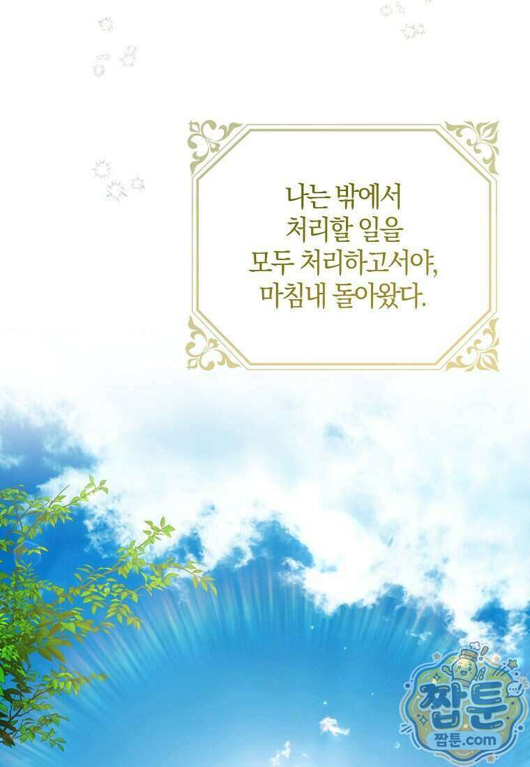 마론 후작 49화 2