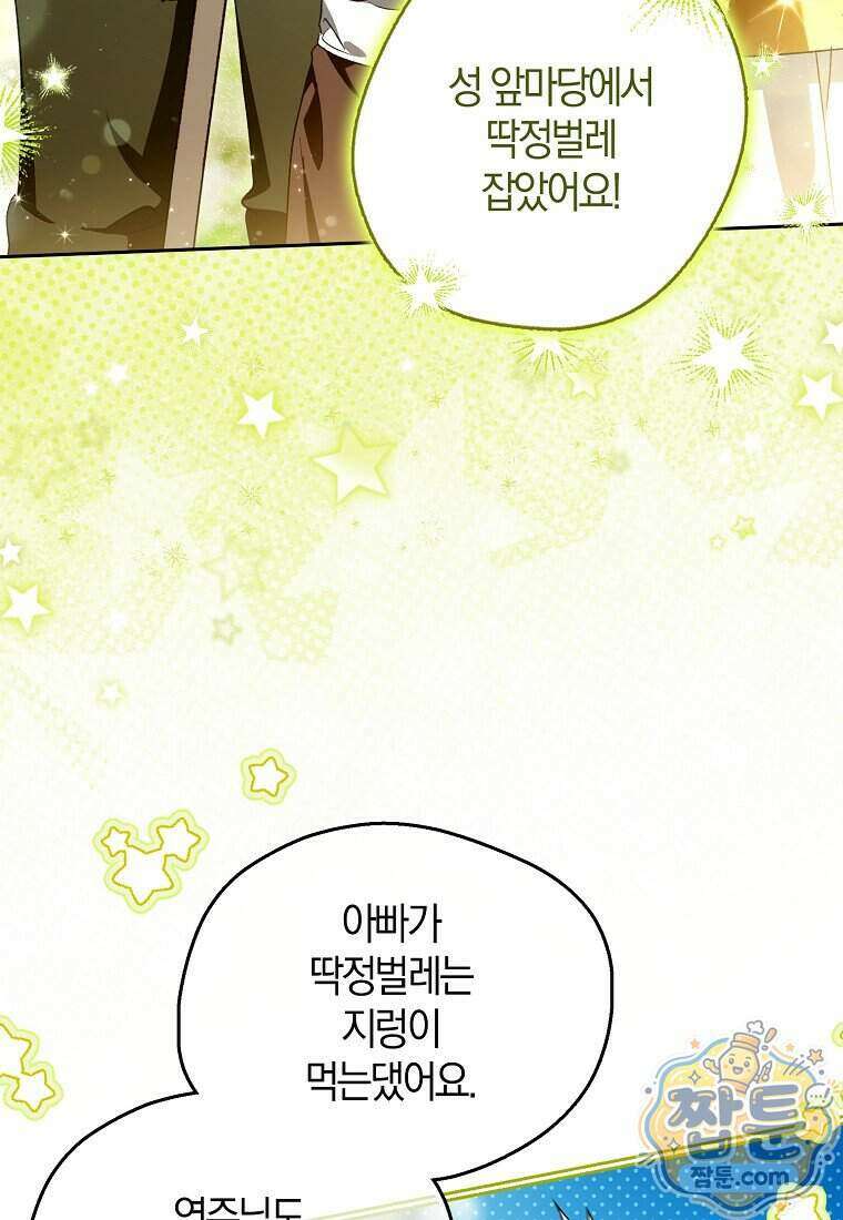 마론 후작 49화 6
