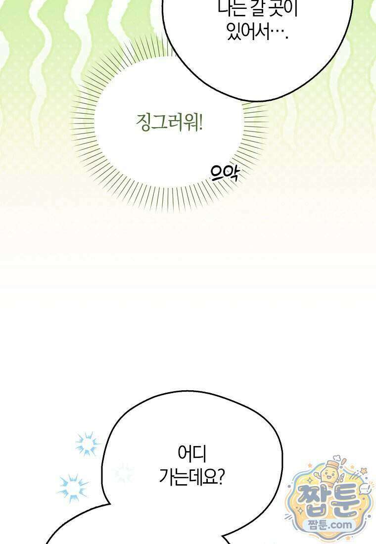 마론 후작 49화 8