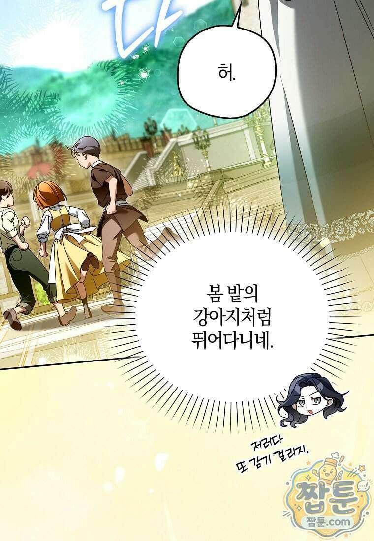 마론 후작 49화 12