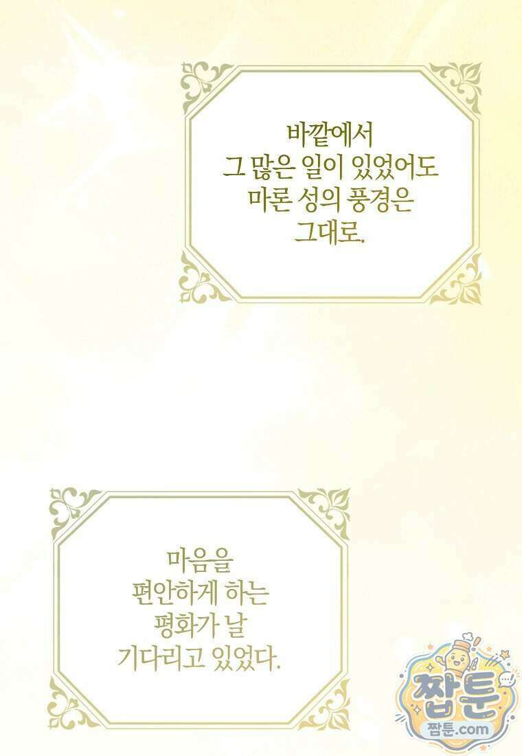 마론 후작 49화 13